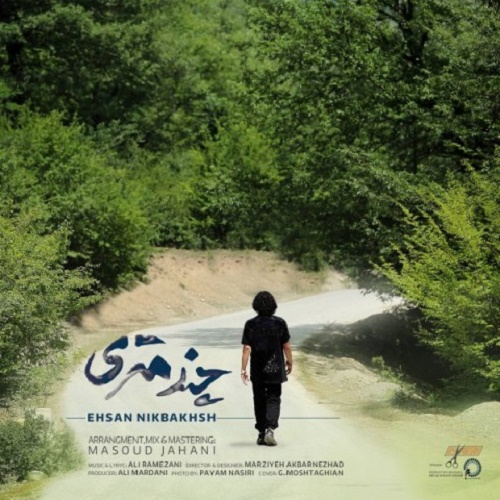 دانلود آهنگ چند متری